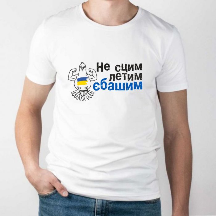 Єбашим - белая футболка