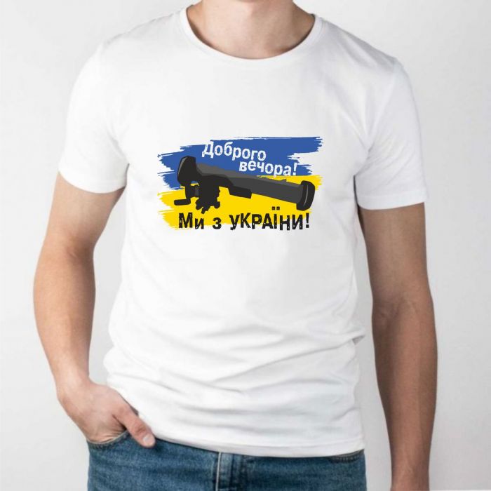 Ми з України - белая футболка